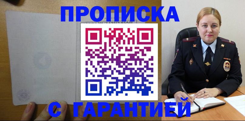 прописка в квартире в Черемхово