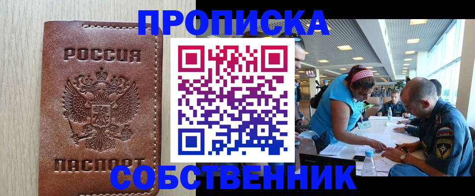 прописка законно в Черемхово