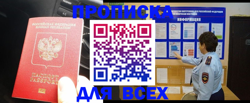 прописка для школы в Черемхово