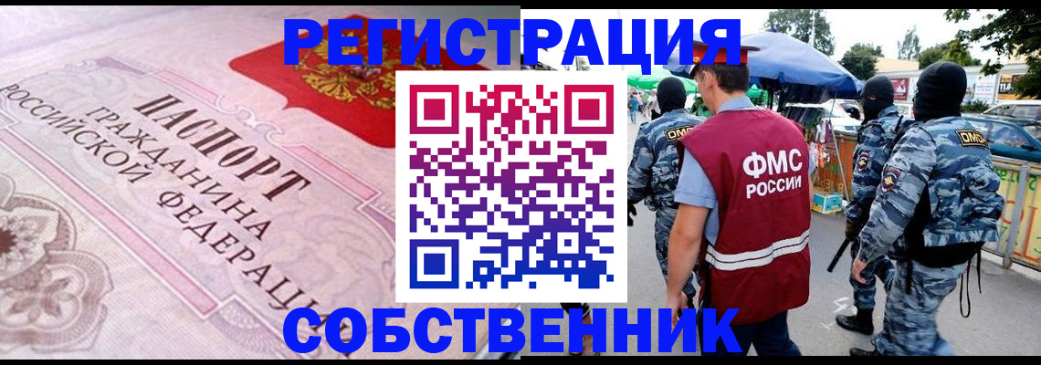 временная регистрация для всех в Черемхово