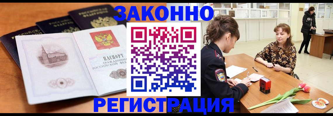 временная регистрация собственник в Черемхово